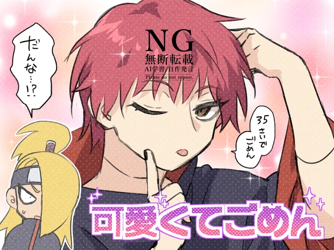 可愛くてごめんパロ旦那 