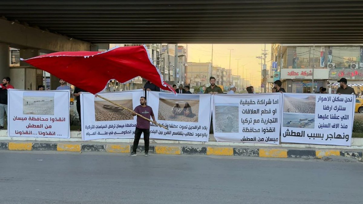 وقفة احتجاجية في محافظة ميسان لمطالبة تركيا بالتعاون في مجال المياه وضمان حصة عادلة للعراق