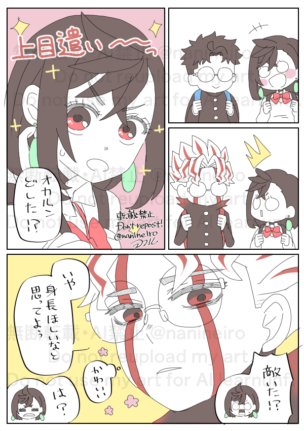 落書きオカモモ

身長差がほしい👓 
