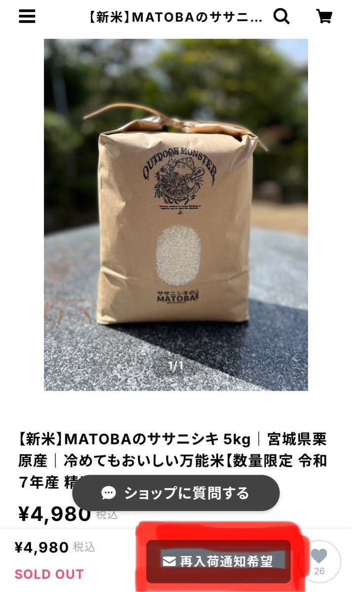 ササニシキのMATOBA🌾キャンパー向けのお米販売して〼 on X