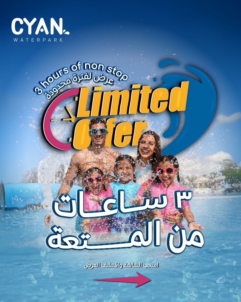 cyanwaterpark's tweet image. باقة النصف يوم ابتداءً من 95 ريال!
3 ساعات من المتعة والأدرينالين 🌊🔥

⏰ الدخول من 6:00 مساءً
✨ لفترة محدودة — لا تفوّت الفرصة

احجز تذكرتك الان🎟️
#Saudi_ArabiـFamily #waterpark
#جدة #السعودية #عائلة
#jeddah #offer #نوفمبر #fall