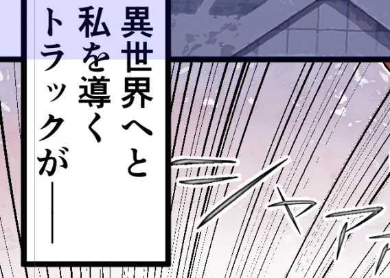 「その設定まだ生きとったんかい!!!」と思われそうですが生きています!新宿歌舞伎町ではワニラトラックだったけど西成のトラックとは???第三話で明らかに!! 