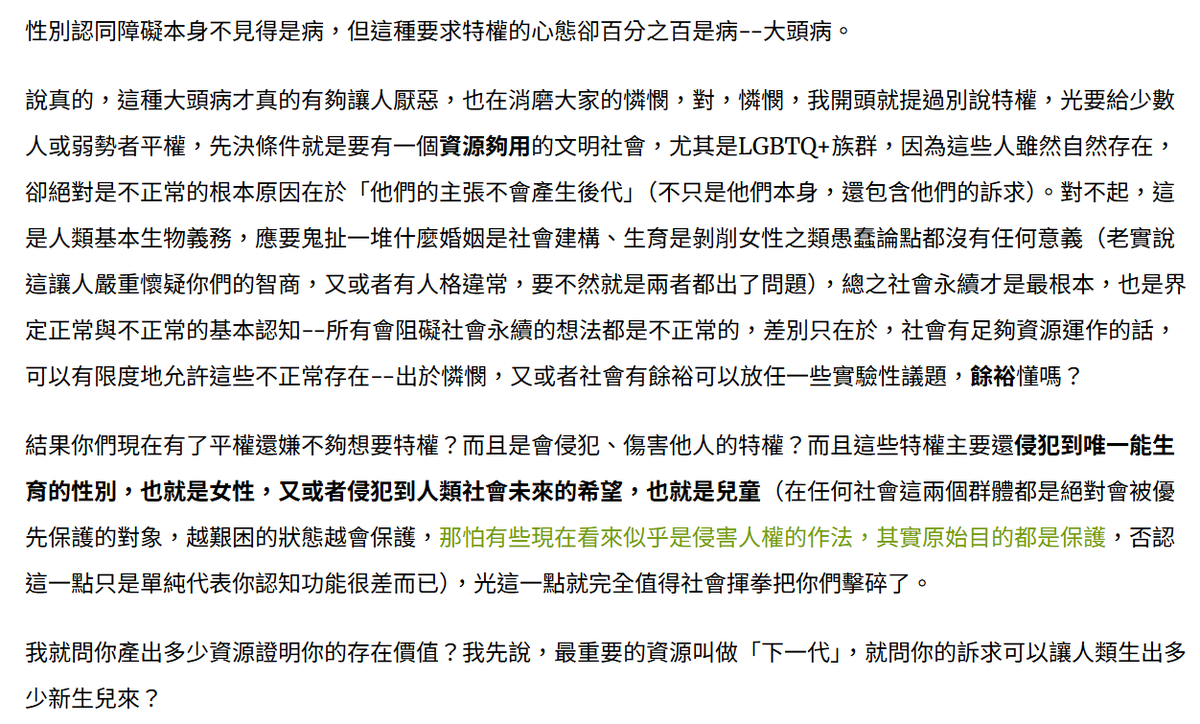 雖然作者是基督教教徒，但罵得很好啊
=
「這最根本原因就在於不正常的人硬要說自己正常，而要求被視為正常之後卻又無恥的要求擁有特權，這很可笑。