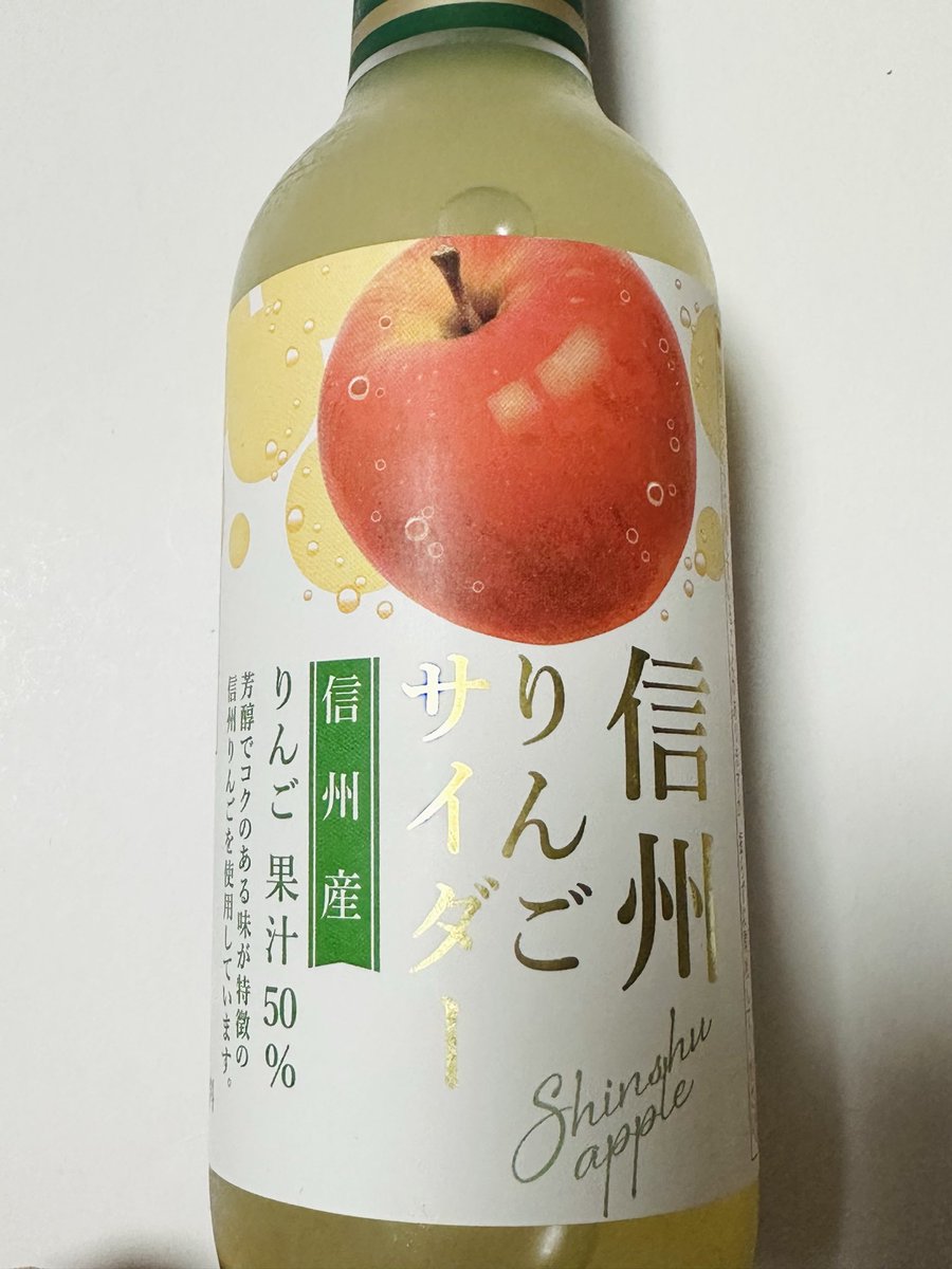 バスツアーの時に買ったりんごサイダーを開けた🍎