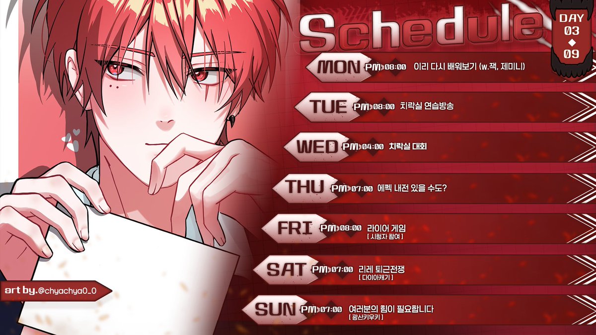 11/03 ~ 11/09 일정표
