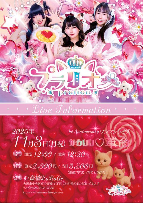 STAZIA―心斎橋アイドルコンカフェ―のツイート