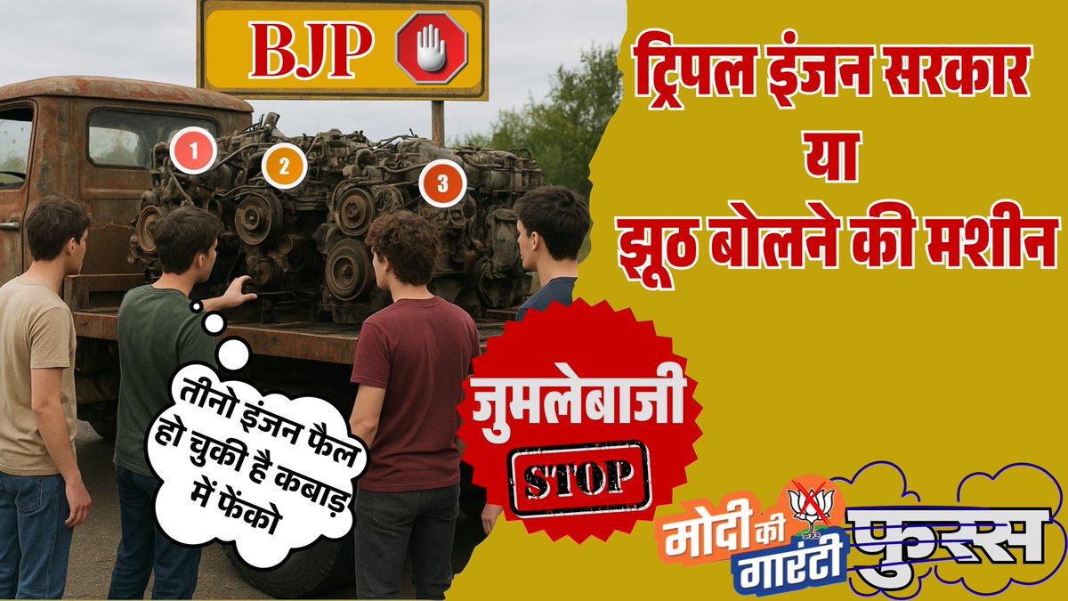 hemantk59584543's tweet photo. जब वादा पूरा नहीं कर सकते,
तो “गारंटी” देने का क्या मतलब?
#CGमें_1Lभर्ती_दो_या_माफी_मांगो
#36गढ़_में_मोदीकीगारंटी_FAIL https://t.co/J2AuHoCBBT