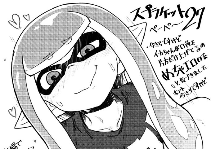 スプラケット27、新刊はありませんが無料配布ペーパーを持っていきます。枚数は充分あると思うのでゆっくりお越しください。#スプラケット27