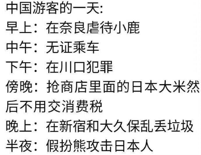 中国人太坏了
😁