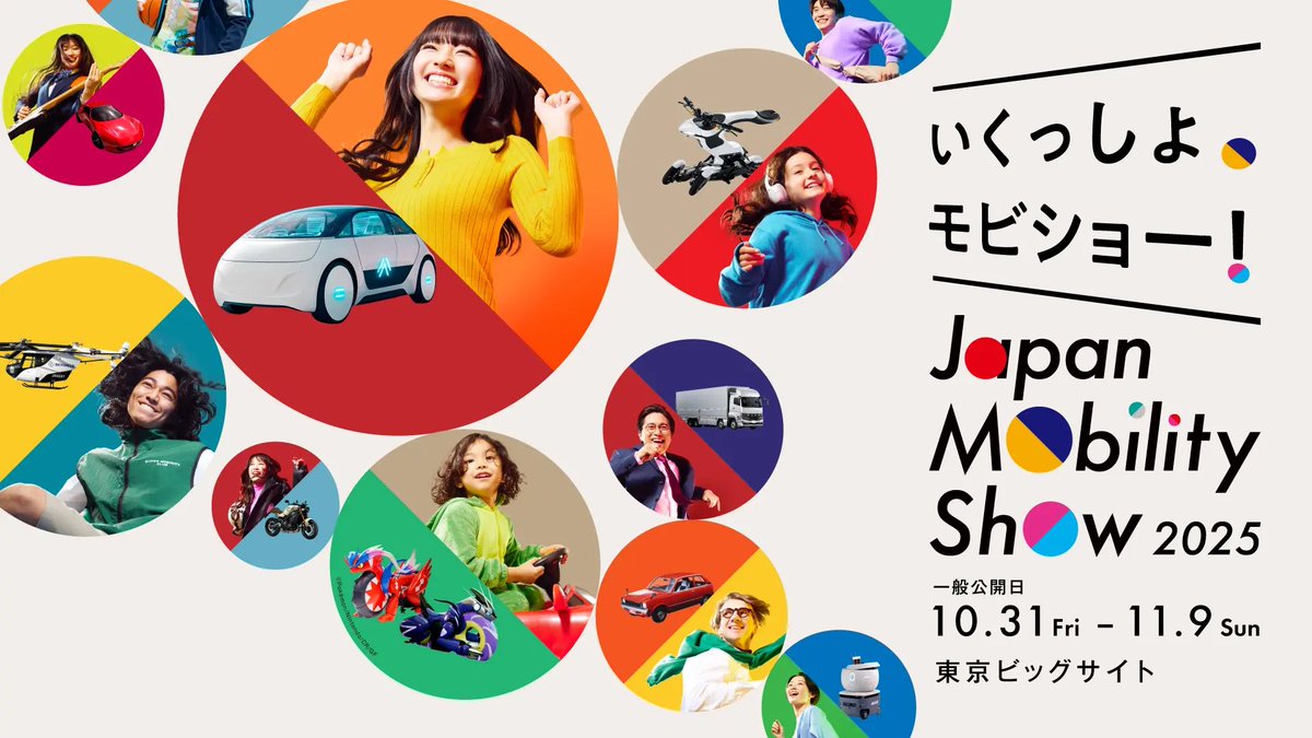 金曜日は午前中都内回って午後からJapan mobility  showに行くことにしました。
一応自分の業界のトレンドを生で見ておかないと🚙