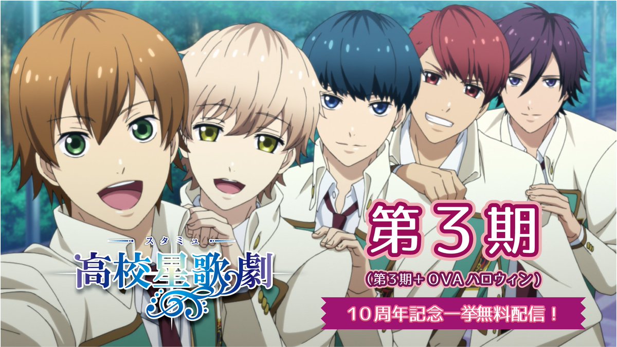 ✨STAR-MYU 10th anniversary✨】 プレミア配信ご参加感謝