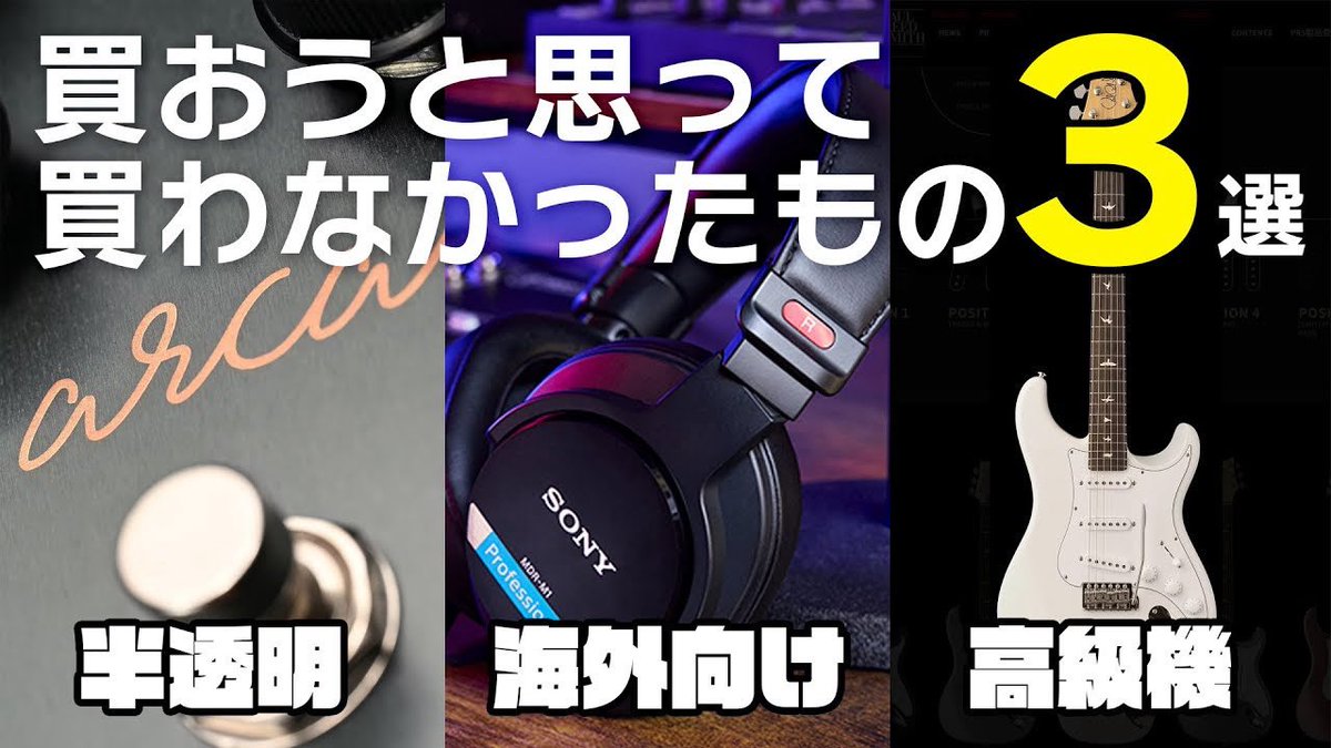 【ギター】結局買わなかったものたち３選【オーディオ】
youtu.be/821YQKte-js
