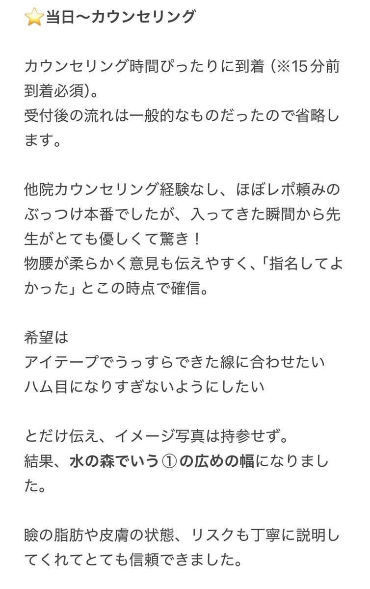 fn19871's tweet photo. 埋没するにあたって色んなのお話聞けてとっても参考になることが多かったので、誰かのお役に立てれば🌿
と思ってレポしてきます！

before(メイク、カラコンなし)
after(術後10時間後)

 💧の🌳 の渋谷院です
医師指名あり、笑気麻酔あり、保証なし
 #埋没  #水の森 

何でも聞いてください😊 https://t.co/GTIu1vZidn