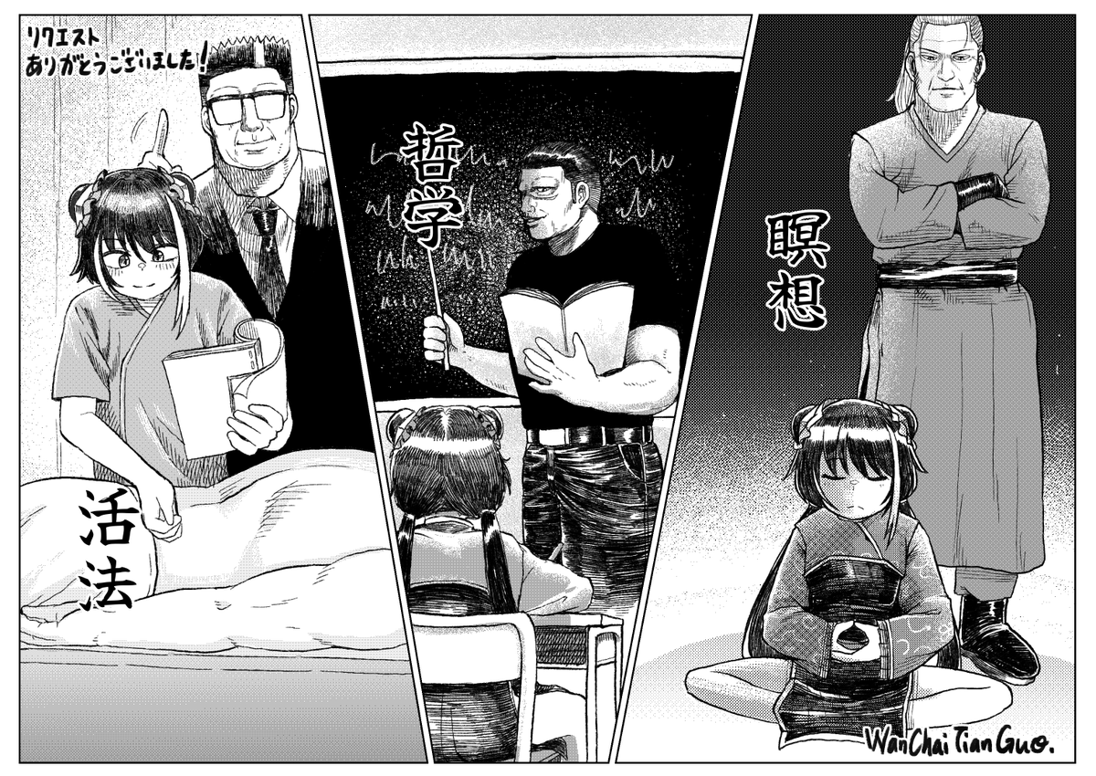 skeb納品しました
「ジア・シーチュン（limbus company ）が静虎、鬼龍、尊鷹から授業を受けてるイラストをお願いいたします
静虎は活法の施術、鬼龍は哲学の座学、尊鷹は瞑想して領域を作ってガラガラヘビを寄せ付けない修行をさせてるシチュエーションでお願いいたします」 
skeb.jp/@moromo1996/wo…