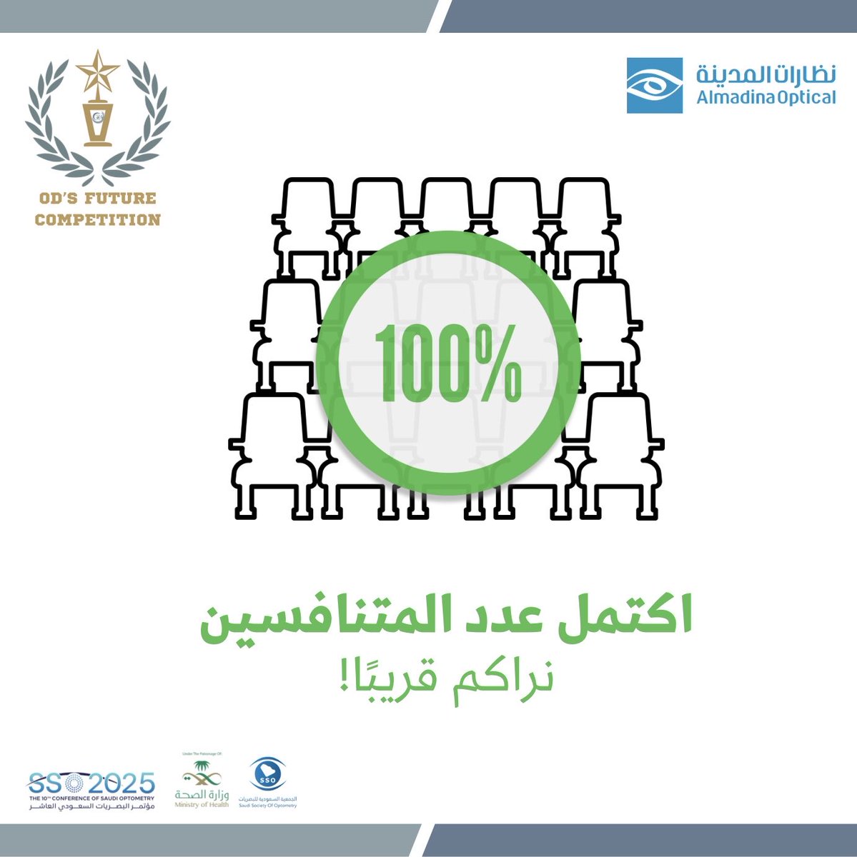 اكتمل عدد المتنافسين
وانطلقت رحلة التحدي والمنافسة 👁️⚡️

شكرًا لكل من بادر وسجّل، ونتطلّع لرؤيتكم قريبًا في مؤتمر البصريات العاشر 🏆

#ODs_Future_Competition 
#10th_Saudi_Optometry_Conference 
#SSO2025