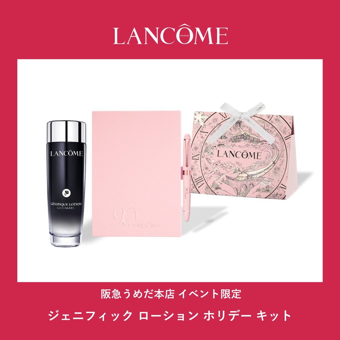 ヘレナ、ランコム LANCÔME｜ランコム公式 on X