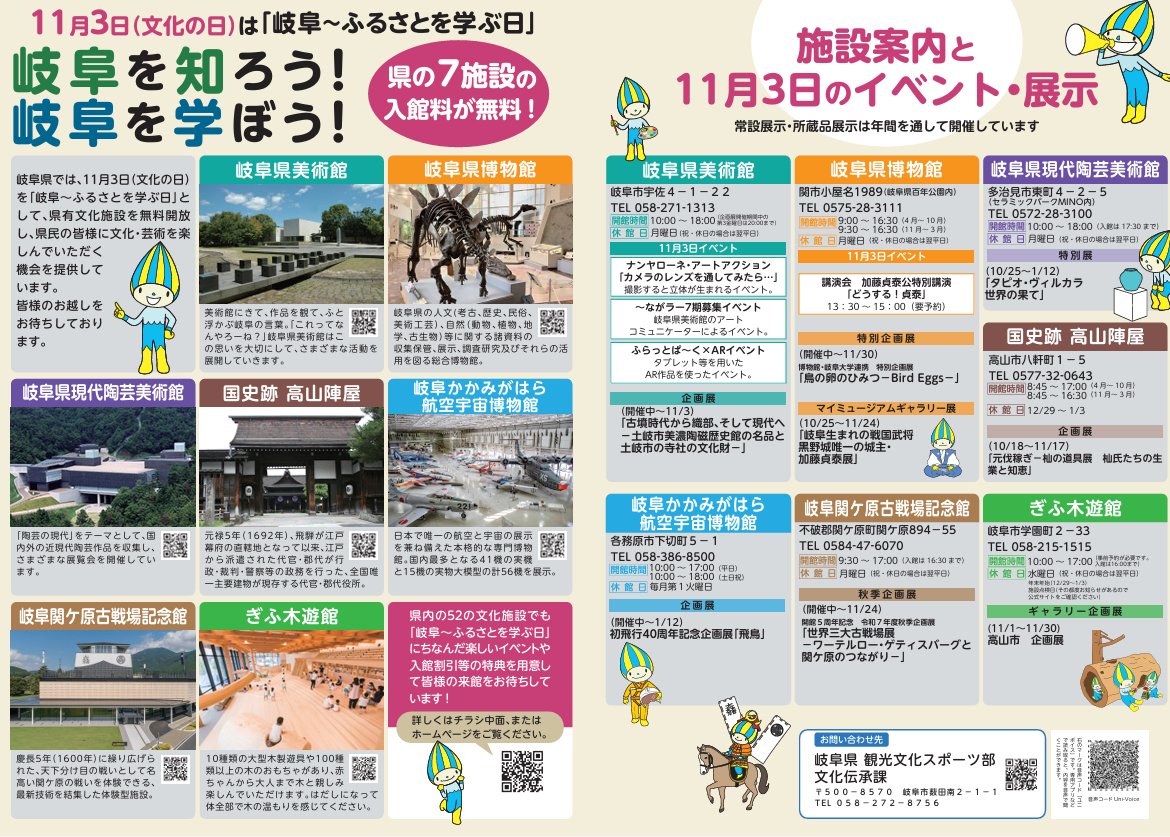 PCM8's tweet image. 明日は文化の日(11/3)
入館料が無料になる岐阜の文化施設
pref.gifu.lg.jp/uploaded/attac…
午前中：岐阜かかみがはら航空宇宙博物館
午後から：岐阜県博物館
へ行く予定