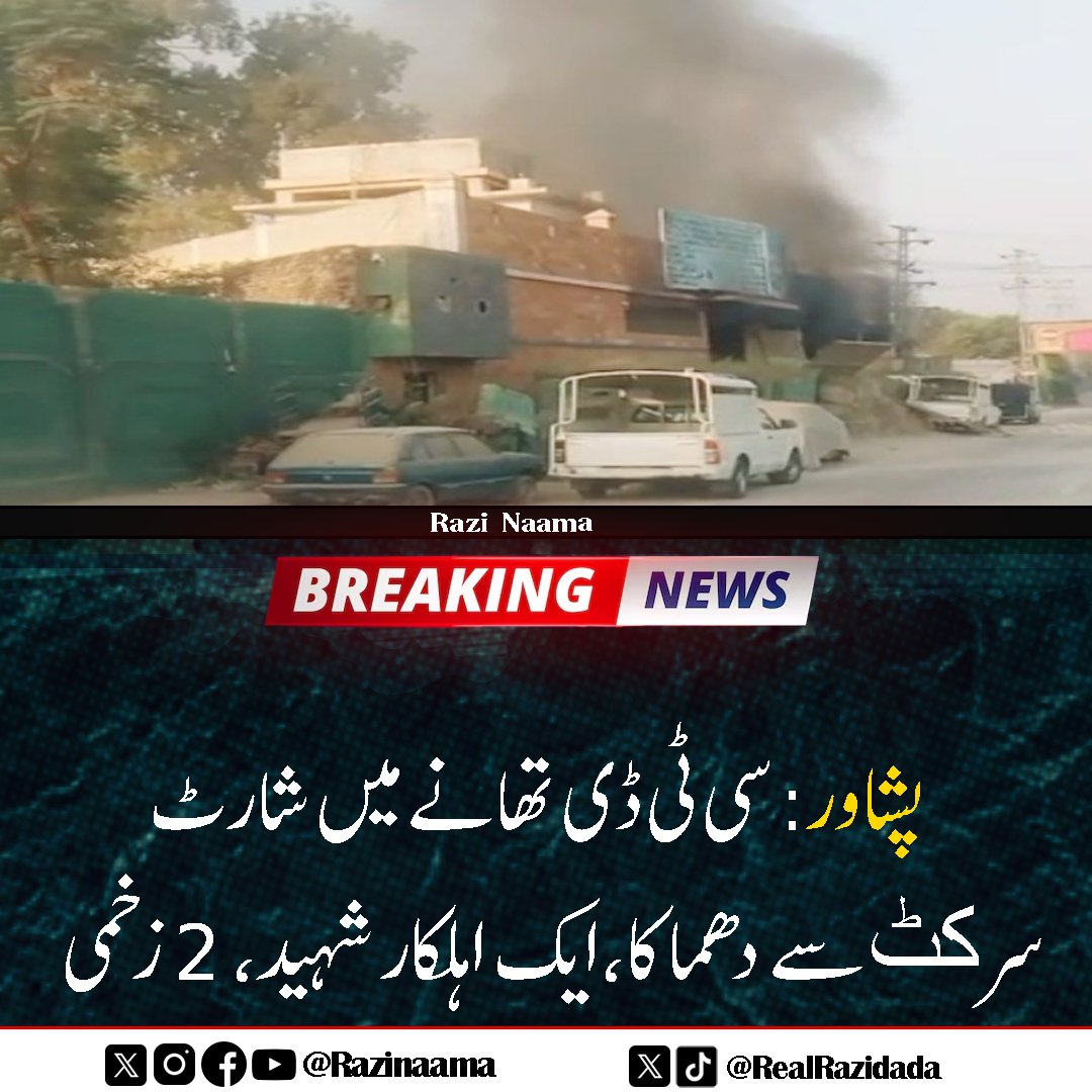 Razinaama's tweet image. #Peshawar #PunjabPolice #shabazsharif