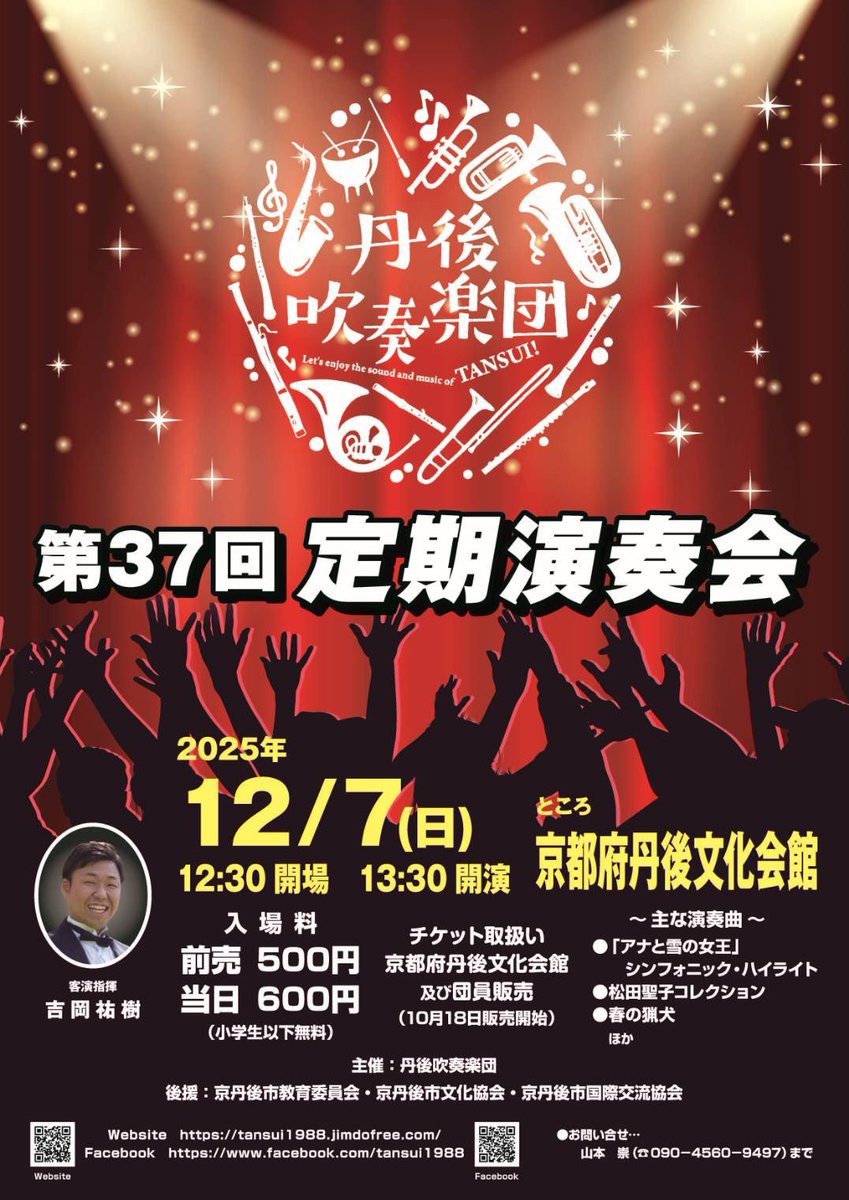 moaibone's tweet photo. 昨年度に引き続き、本年も客演指揮者として出演いたします！

A.リードの名曲「春の猟犬」や、2025年度課題曲、ポップスステージでは馴染みのあるあの曲、この曲を演奏します。

昨年から更にパワーアップした演奏をお届けできるよう頑張ります！

練習後のラーメンまでがお決まりです🍜 https://t.co/iDx6xvFVgm