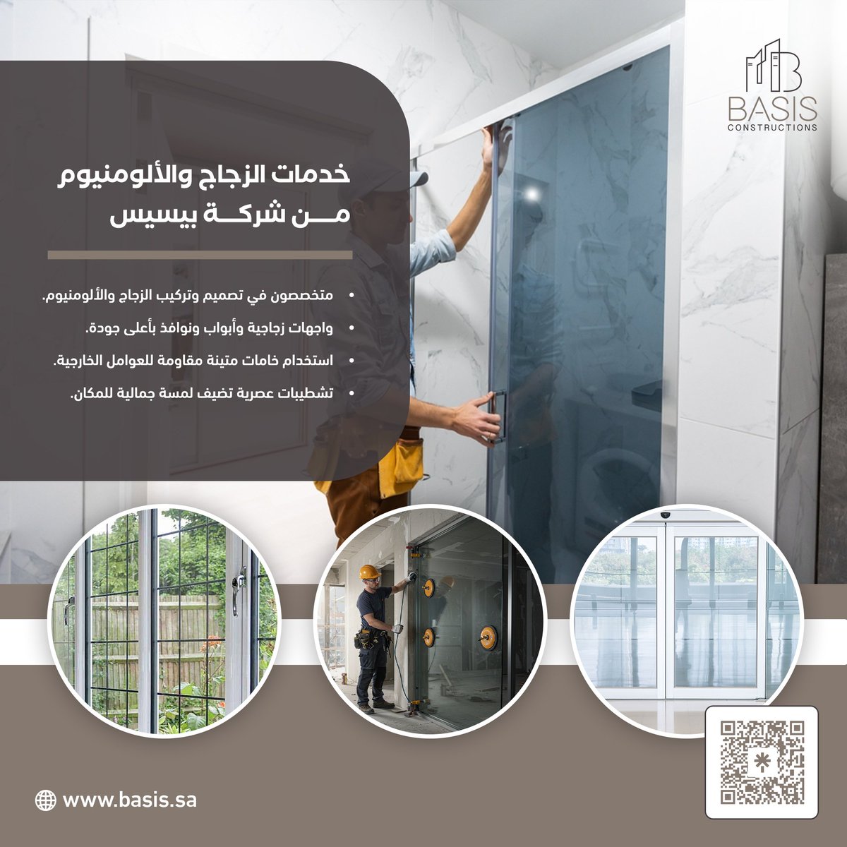 basisksa's tweet image. في بيسيس نحرص إن كل تفصيلة في واجهتك أو أبوابك أو نوافذك تعكس الفخامة والجودة.

🔹 نستخدم خامات عالية الجودة مقاومة للعوامل الخارجية
🔹 تشطيبات عصرية تدمج بين الجمال والمتانة
🔹 تصميم وتركيب واجهات وأبواب ونوافذ زجاج وألمنيوم بأعلى دقة

📞تواصل معنا الآن وخلي واجهتك تحكي عنك.