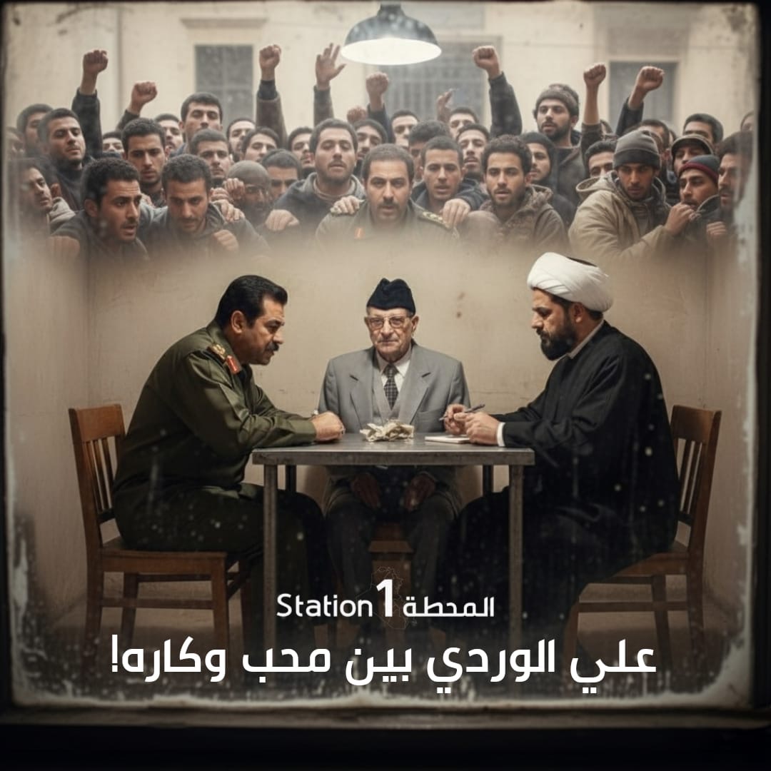 علي الوردي بين محب وكاره! 
 د. محمد القريشي 

 لم يسبق أن حظي أكاديمي في العراق أو العالم العربي بمكانةٍ في الوعي الشعبي، وحضورٍ في الجدل الاجتماعي والسياسي والثقافي، كما نالها علي الوردي في حياته وحتى بعد مماته.
ولم يحدث أن فتحت أجهزة الأمن المتعاقبة أعينها على مراقبة أكاديميٍّ