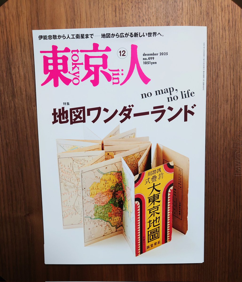 月刊「東京人」 (@tokyo_jin_toshi) / Posts / X