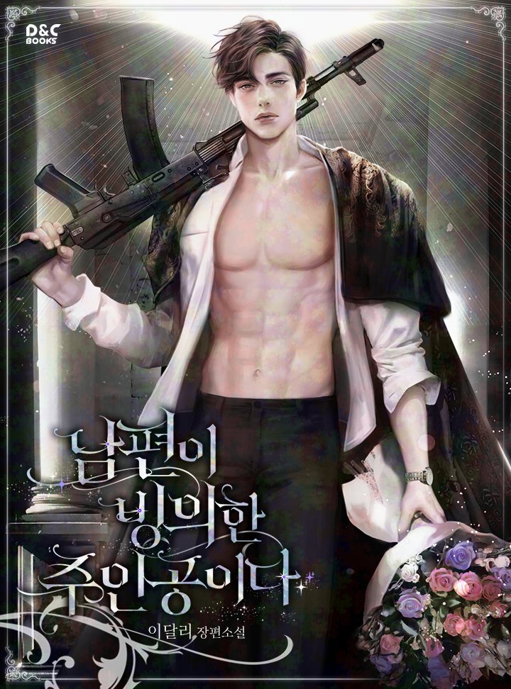 opheliarizen's tweet photo. ꕥ 𝐍𝐄𝐖 𝐖𝐄𝐁𝐓𝐎𝐎𝐍 ꕥ 

⧼남편이 빙의한 주인공이다⧽ 

✍️: 이달리 작가님
🎨: 빈칸 작가님
🖋️: 쿠로 작가님
📚: 로판 (Romance Fantasy)
🏠: 크릭앤리버엔터테인먼트

🔗
✧ webnovel: https://t.co/cWqSMq5wSH 

✦ webtoon
• 𝐤𝐚𝐤𝐚𝐨𝐩𝐚𝐠𝐞: https://t.co/BxrGZbdm1J 
• 𝐤𝐚𝐤𝐚𝐨𝐰𝐞𝐛𝐭𝐨𝐨𝐧: https://t.co/woKp3do3HX