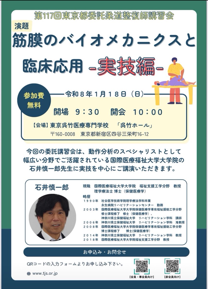 藤井剛寛@F.C.C.鍼灸整骨院グループ代表&公益社団法人東京都柔道整復師