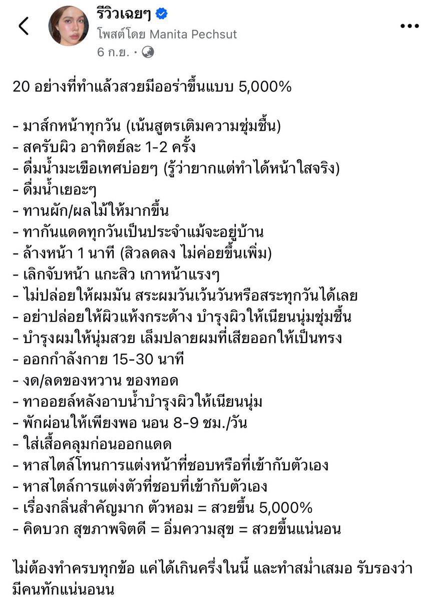 reviewchoey's tweet image. ถ้ามีเวลาหน่อยก็ ทำตามนี้ได้เลยย✨