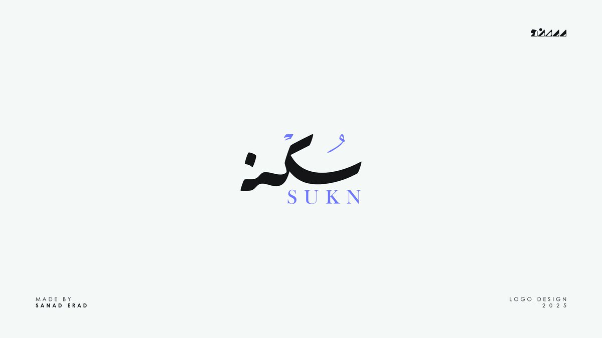 sanaderad's tweet photo. العالم يتجه إلى الشعارات النصية 
من اعمالي شعار نصي ، ماهو نوع المشروع برأيكم؟ https://t.co/2kSvYhtzOt