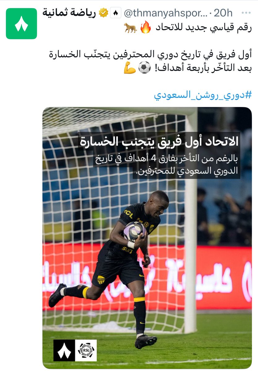 ٤/٤ نتيجة حضرت بين #الهلال_النصر في عام ٩٤ كما حضرت بين #الاتحاد_الاهلي في عام ٨٨ {بسيناريو شبيه في النتيجة} .. ولكن كل ذلك كان قبل دوري المحترفين لذلك من يقول ان #الاتحاد هو اول من يحقق هكذا عودة بهكذا نتيجة في دوري المحترفين فهو محق.