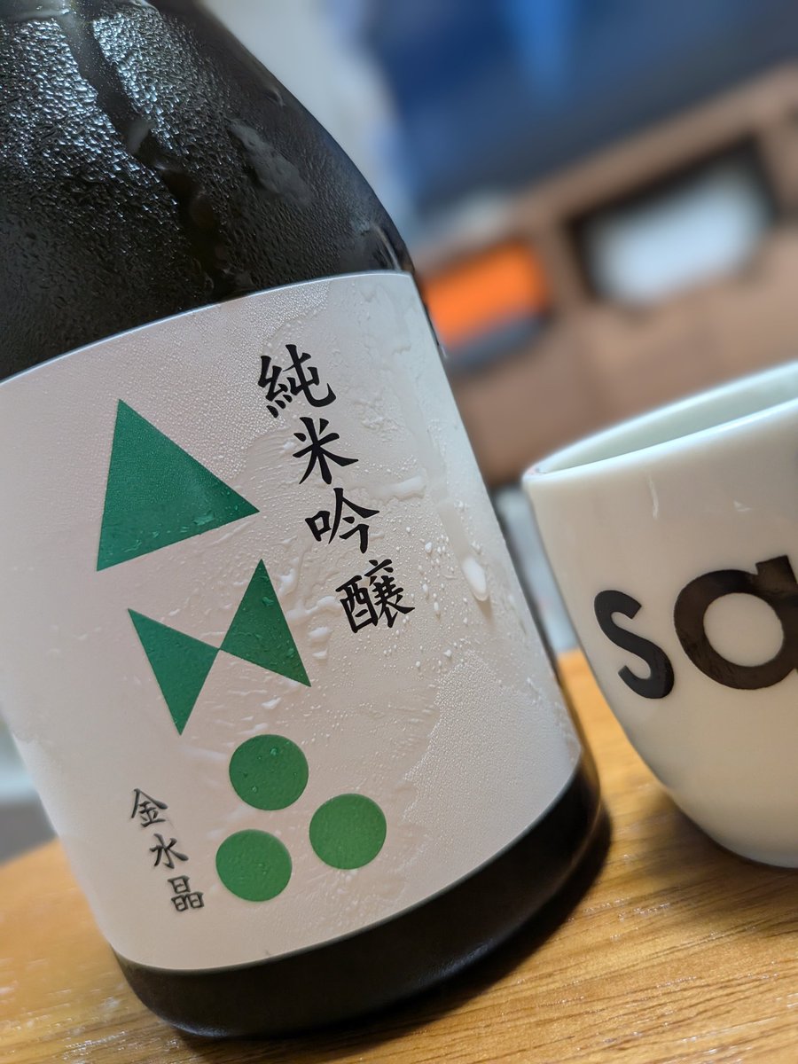#金水晶
プレオープン時には『特別純米』をお出ししましたが、今回は『純米吟醸』を試飲🍶

あぁ〜…
特別純米も美味かったけど、純米吟醸も格別ですね！