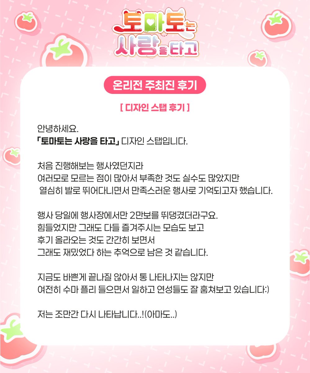 🍅주최진 후기🍅

#토마토는_사랑을_타고 
#토마토가_맛있는데는_이유가_있다