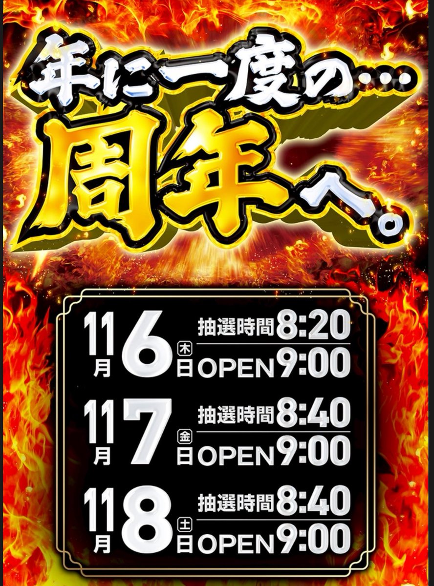 jacksan20992383's tweet image. 11／6の話

そうだ周年は抽選早いので注意
0820抽選
エレベーター枠早めに打ち切られて地獄の階段登りになるので自分みたいなジジイ達は早めに行くべし笑

#PIA伊勢佐木