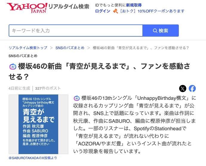 櫻坂46_UnhappyBD構文 カップリング #青空が見えるまで YAHOO