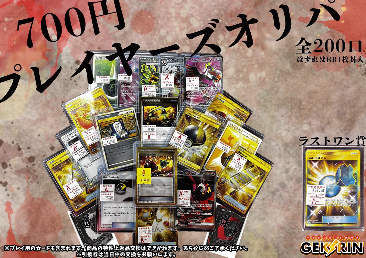 GEKIRIN藤沢駅前店【ポケカ専門店】 on X