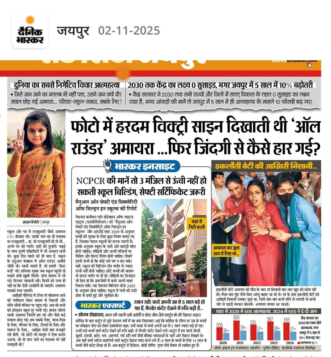 इतनी बड़ी खबर लेकिन स्कूल का कही भी नाम नहीं ? 

पूरा सिस्टम पर सवाल खड़ा कर दिया