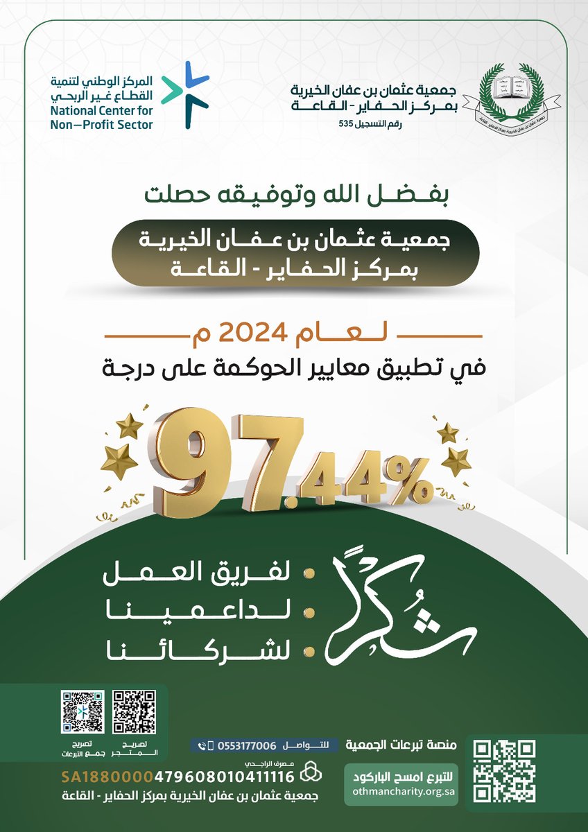 جمعية عثمان بن عفان الخيرية tweet media