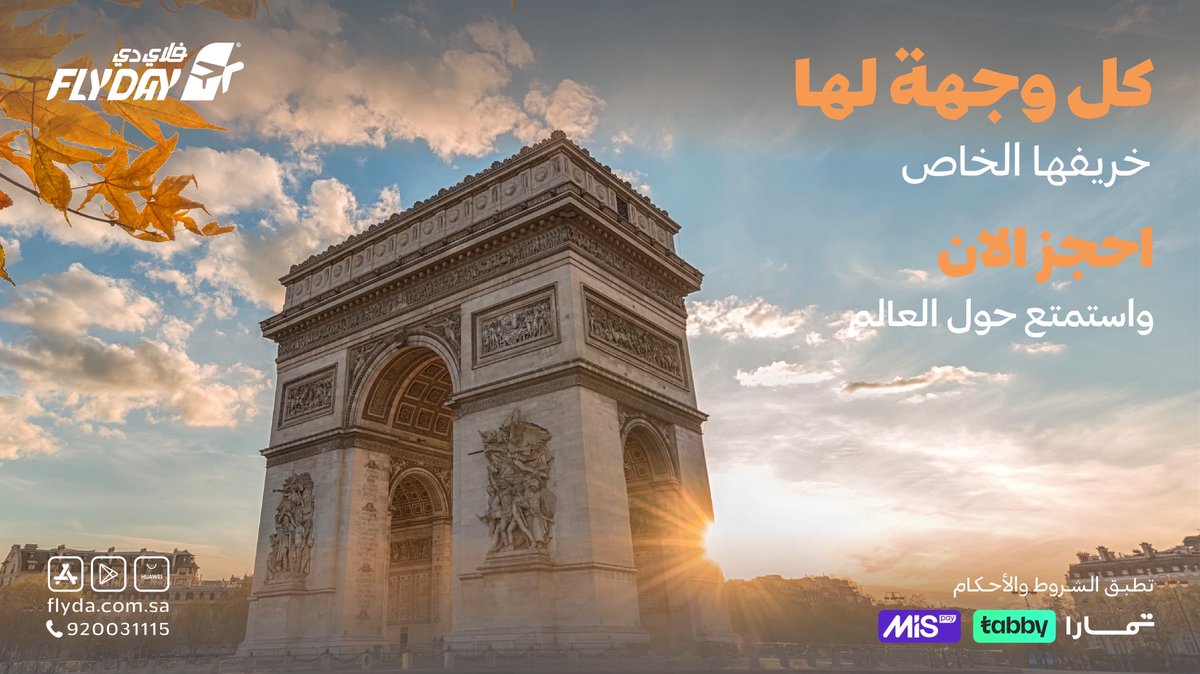 عيش الجو وشوف كيف خريف، كل وجهة له طابعه الخاص✈️🍂
حدد وجهتك والباقي على فلاي دي!

#فلاي_دي #سفر