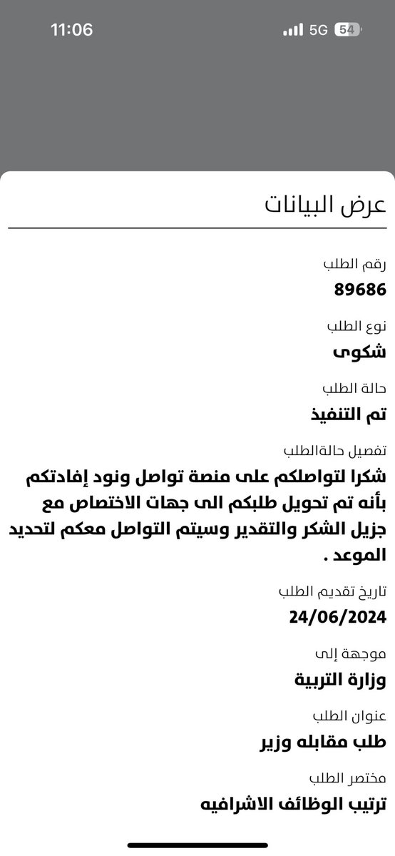 drfatima19822's tweet photo. @Teacher_Issuess طالبه مقابله الوزير من شهر ٦ ولم يتم الرد علي 😅 https://t.co/eZ0aUuB8jg