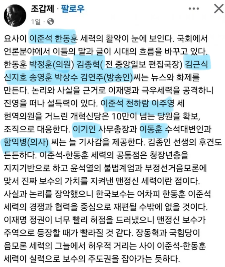 와아 대박. 😠 이렇게 리스트를 만들어 주네요. ㅋㅋㅋㅋ

이준석, 한동훈, 박정훈, 김종혁, 김근식, 
신지호, 송영훈, 박상수, 김연주, 천하람, 이주영
이기인, 이동훈, 함익병, 
그리고 김종인  ㅋㅋㅋㅋㅋㅋㅋㅋ (얼척없네)

김종인까지 같이 묶여있으면 뭐 뻔하네.

장동혁과 국힘당을 욕하는거