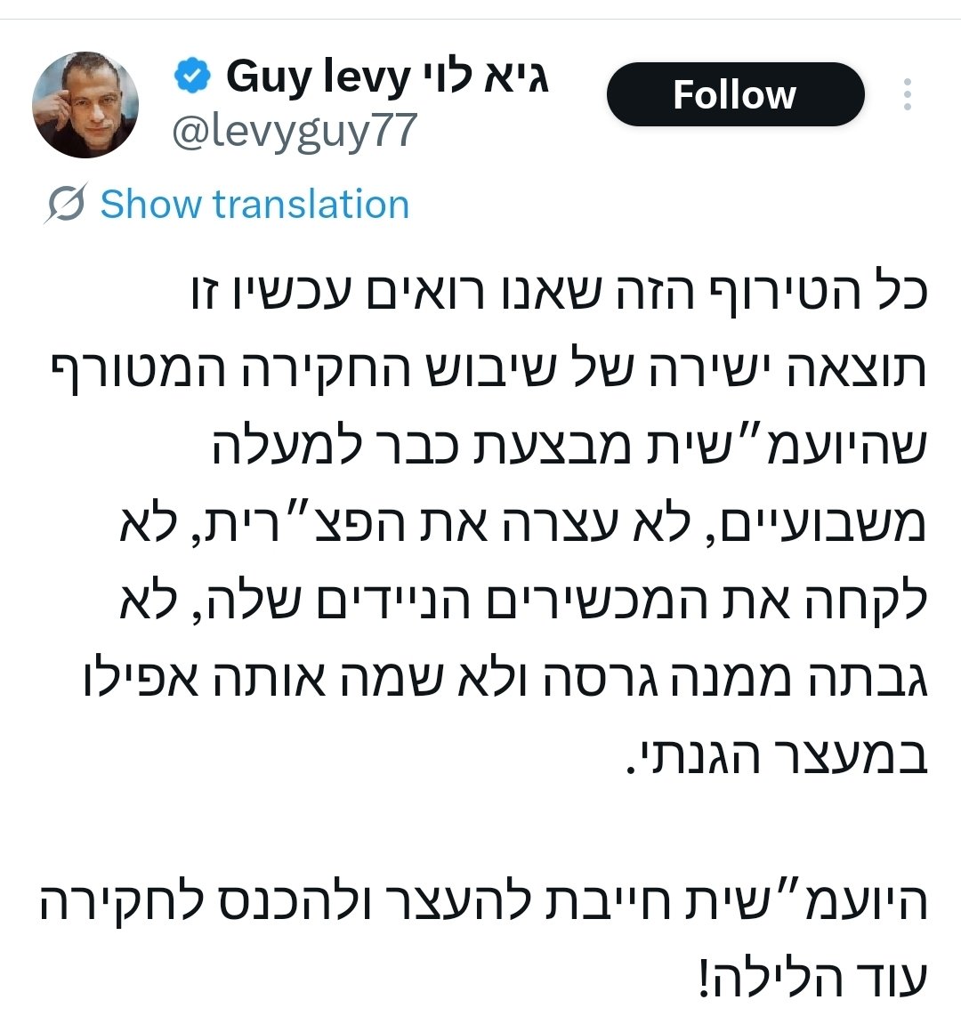 מכל הסיפור הזה, זכרו דבר אחד.
כשאתם הייתם בהלם, הם עברו לקורבן הבא.
זכרו את זה כשידברו על אחדות, ואחים אנחנו, ודילים בהסתדרות, וממשלת הסכמות.