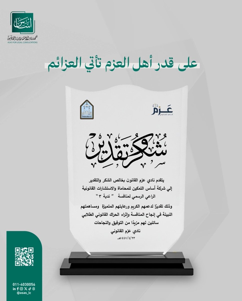 أساس للمحاماة والاستشارات القانونية tweet media