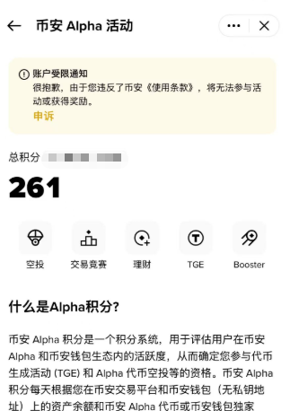 你们有没有发现！
最近币安Alpha封号挺严重的，就算不是工作室，没用脚本，只要你不玩合约现货就容易被封，封了就基本永封了，找客服也没用。准备去刷OKX Boost了，听说上个月单号300多U，还不用抢😍

▓▒░ 阿毛的分割线 ░▒▓

<a href="/MetaWin/">METAWIN.COM</a>  奖励公布了，
阿毛参与的比较晚，只有200U。。。