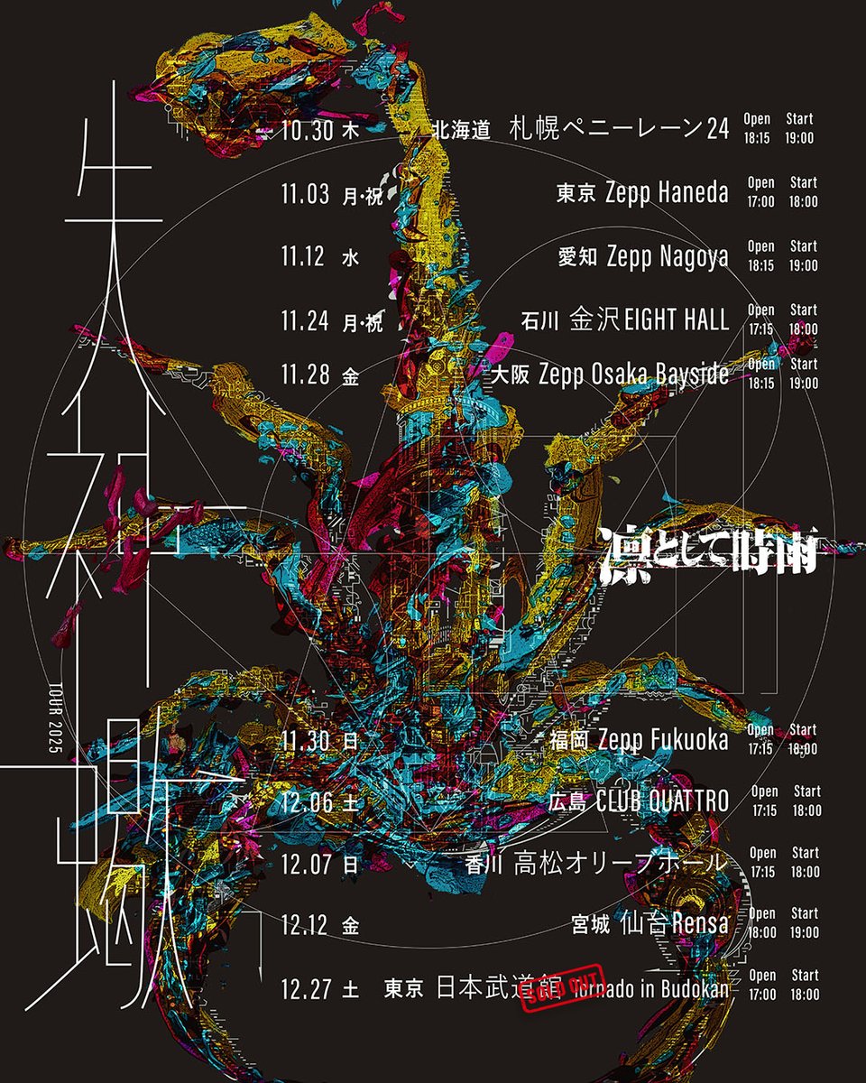 凛として時雨 失神蠍 TOUR 2025 ━━━━━━━━━━━━━ 🗓️本日