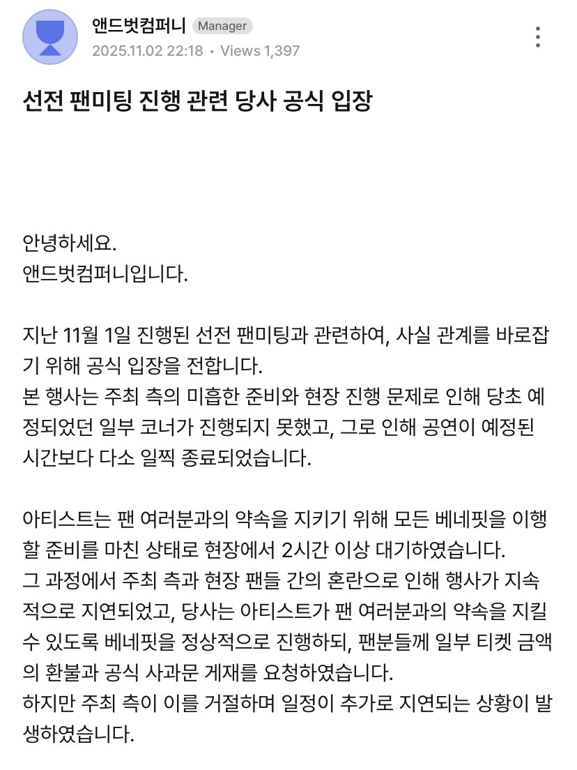 cyjprint's tweet image. Official statement regarding the Shenzhen Fan Meeting

Hello,

This is AndBut Company.

We would like to release an official statement to clarify the facts concerning the Shenzhen fan meeting held on Nov 1.

Due to the organizer’s insufficient preparation and issues in on-site…