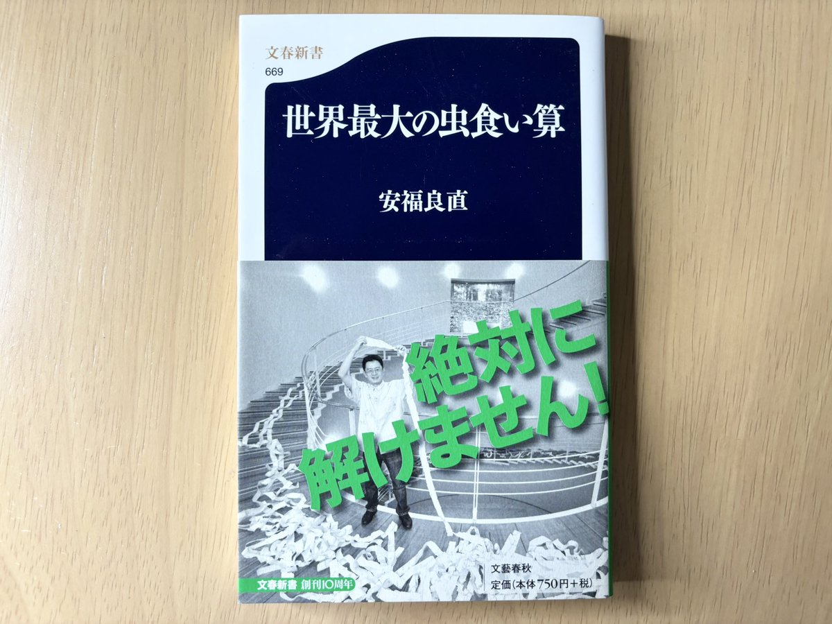 #ニコリ #安福社長 #関西ぱずる会 

ニコリ入社前の安福さんが関西ぱずる会の会員だったことを知った！！
まさか同じ会員だったなんて！！！

探し物してたのに関西ぱずる会1989年の安福さんの原稿見つけつい読んでしまった。
巨大虫食い算に関する熱量がすごい！

書籍には書いてない内容もあった📕
