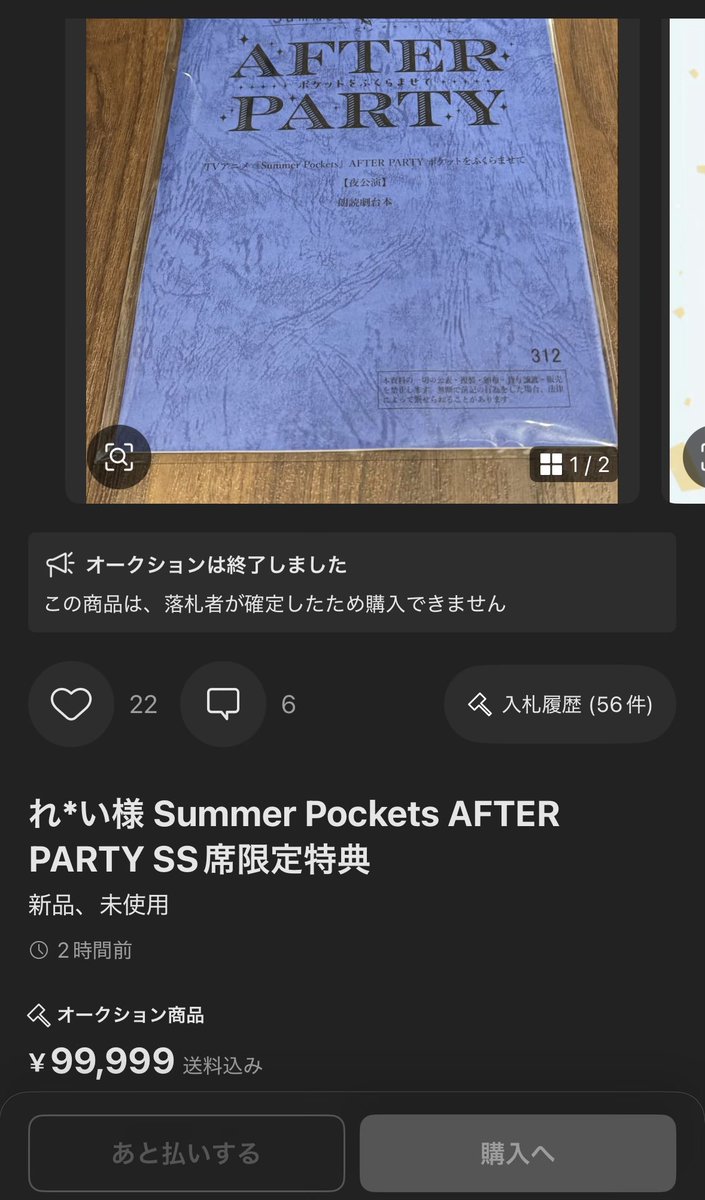 Summer Pockets AFTER PARTY SS席限定特典 Summer Pockets After Party SS席特典 来場者特典 台本｜Yahoo!フリマ