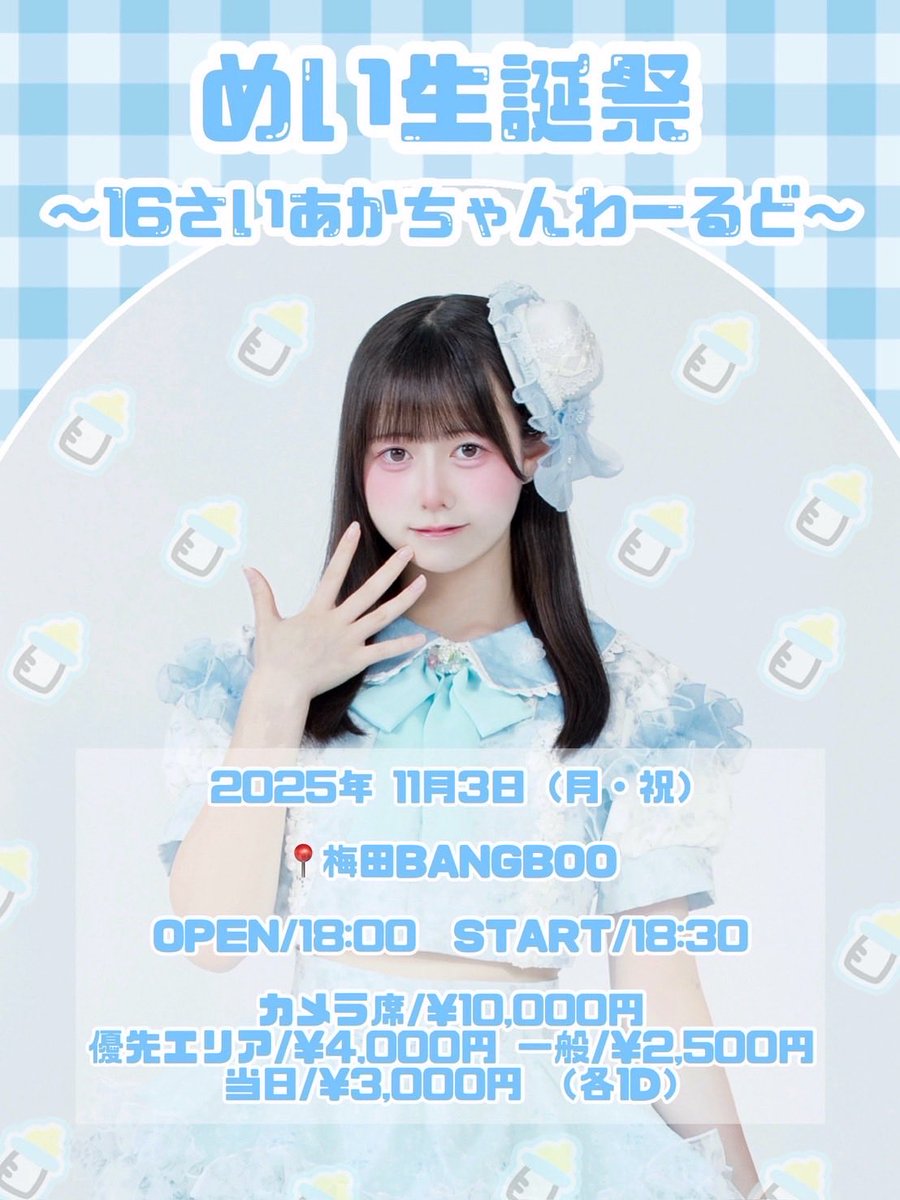 バラ売り】超ときめき♡ブルーかなみん生誕祭記念生写真 超ときめき