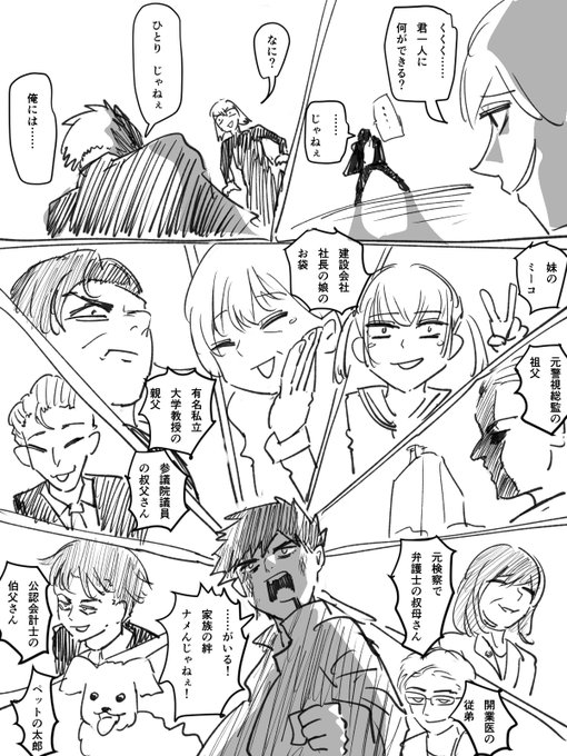 家族の絆で、お前を倒す! 